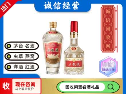 志丹县回收五粮液