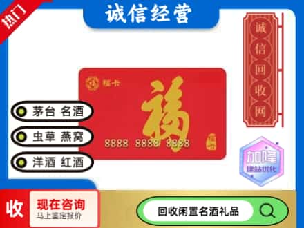 志丹县回收福卡