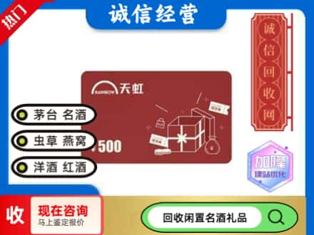 志丹县回收天虹卡