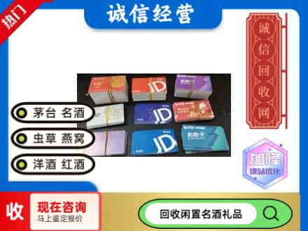 志丹县回收商超卡