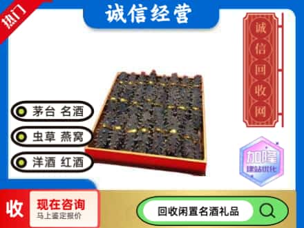 志丹县回收海参
