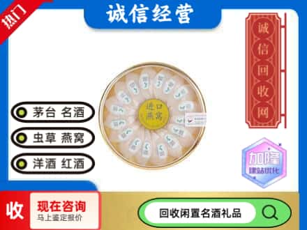 志丹县回收进口燕窝