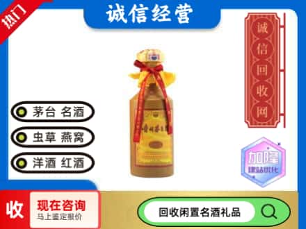 志丹县回收十五年茅台酒