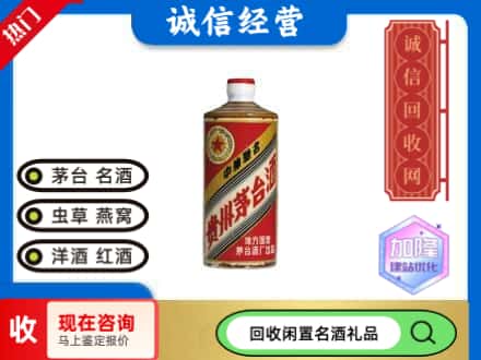 志丹县回收地方国营茅台酒